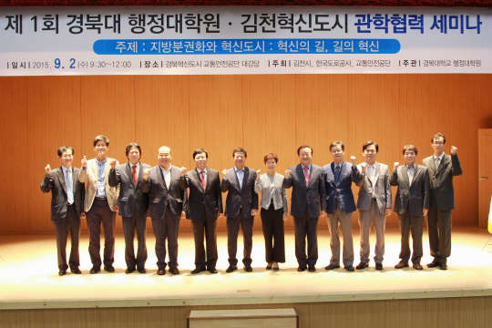 교통안전공단(이사장 오영태)은 2일 김천혁신도시 본사에서 김천시, 도로공사와 공동으로 세미나를 개최했다. 세미나는 김천혁신도시 내 공공기관과 지역 공동체가 함께 발전하는 방안하기 위해 마련됐다. 오영태(왼쪽 여섯번째)이사장과 박보생 김천시장(여덟번째) 등이 기념촬영을 하고 있다.  교통안전공단 제공